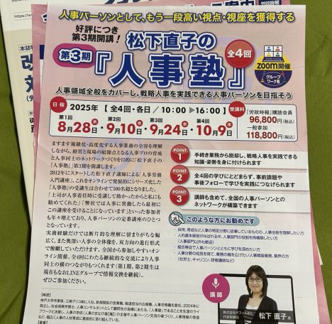人事塾。