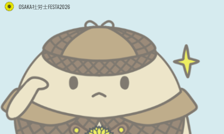 社労士さんへ。