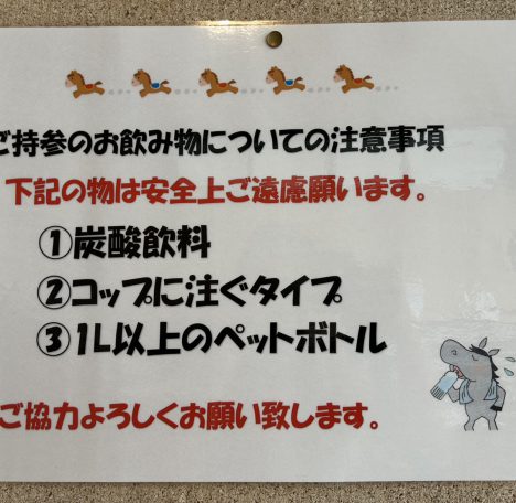 炭酸飲料は禁止。