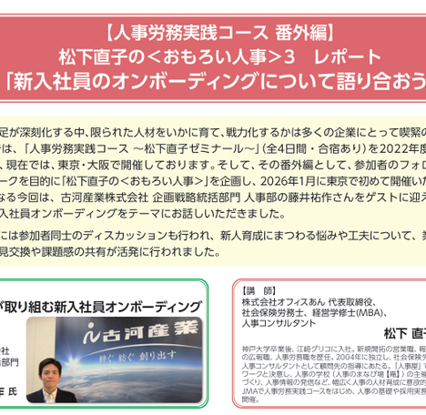 新人オンボーディング。