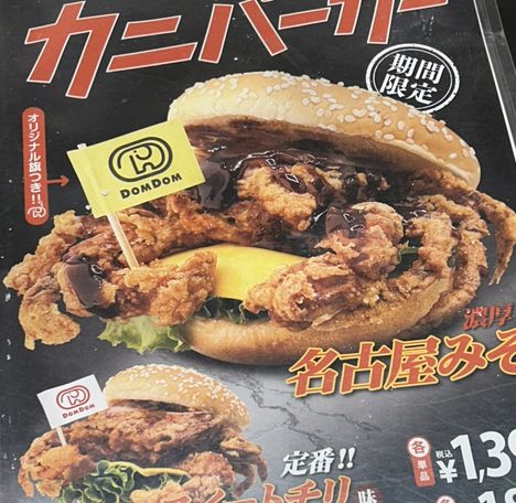 ドムドム。