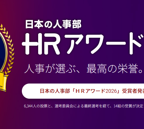 HRアワード2026。