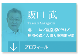 坂口武