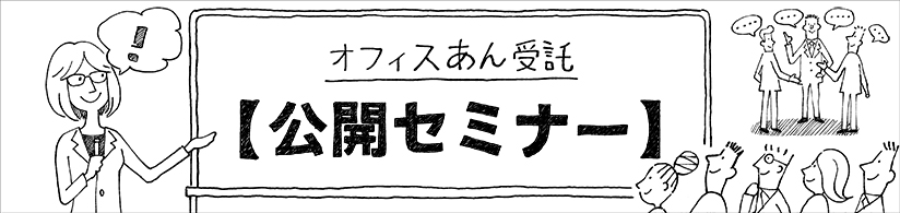 セミナー